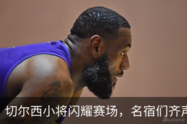 切尔西小将闪耀赛场，名宿们齐声点赞！