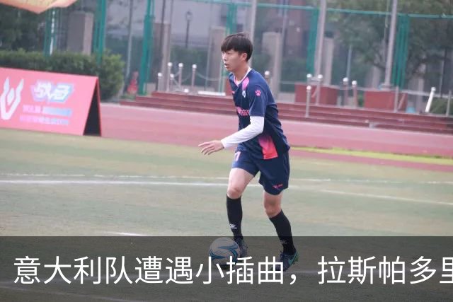 意大利队遭遇小插曲，拉斯帕多里因伤提前“打道回府