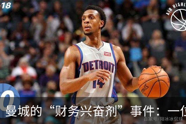 曼城的“财务兴奋剂”事件：一位老板的见解