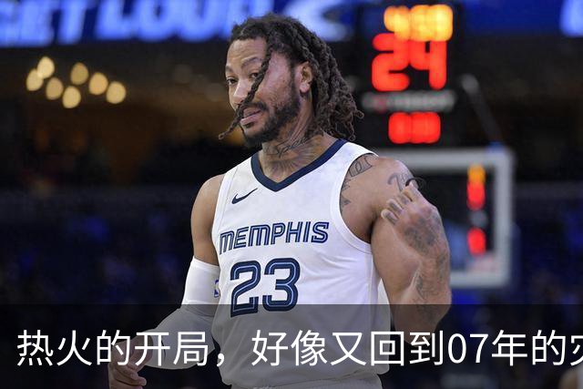 热火的开局，好像又回到07年的灾难片！