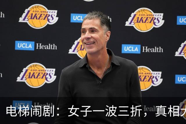 电梯闹剧：女子一波三折，真相大公开！